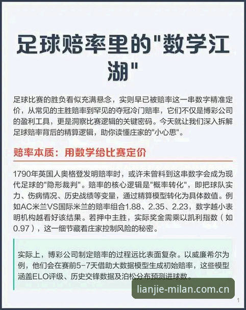 此刻连接更有质感的日常赛程数据推荐 米兰体育平台数据功能评测:赔率浮动如何重塑观赛决策